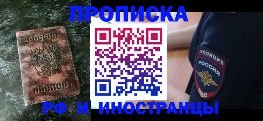 прописка для работы в Йошкар-Оле