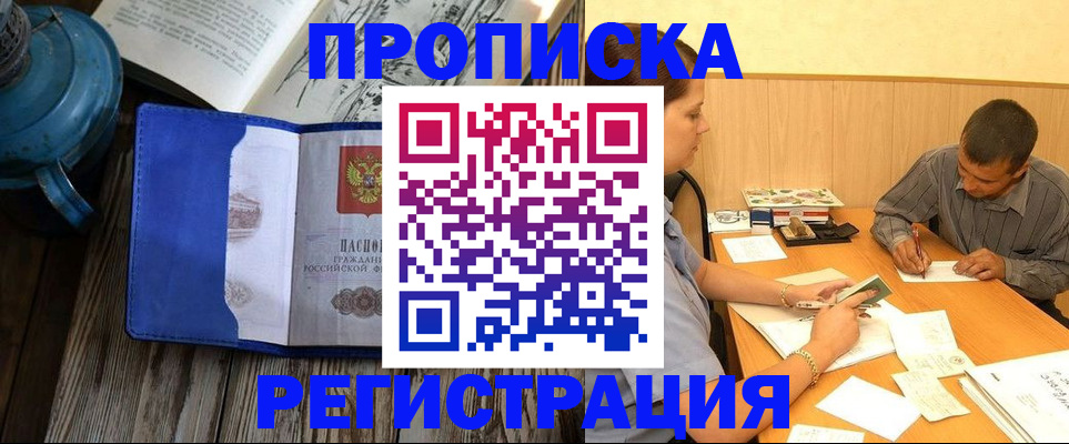 прописка штамп в Йошкар-Оле
