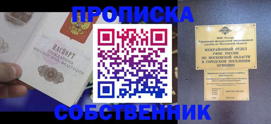 прописка регистрация в Йошкар-Оле