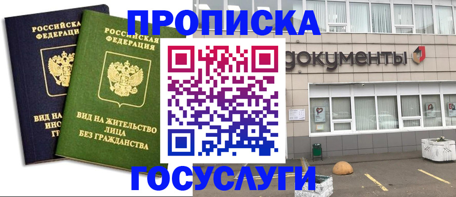 прописка для работы в Йошкар-Оле