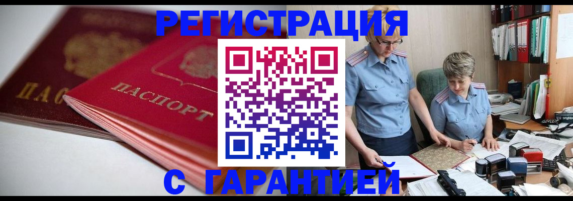 временная регистрация купить в Йошкар-Оле