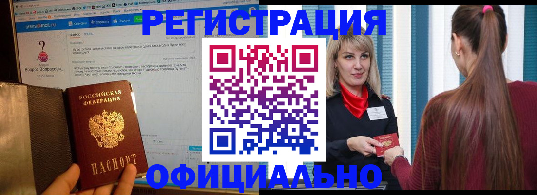 временная регистрация законно в Йошкар-Оле