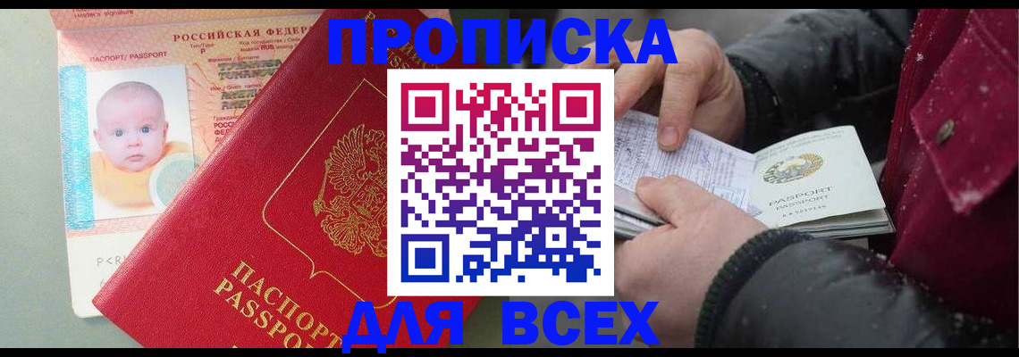 временная регистрация купить в Йошкар-Оле